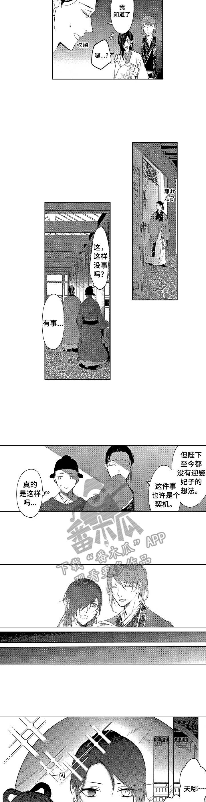 类似平民皇妃仙履心路的小说漫画,第7章：叩谢3图