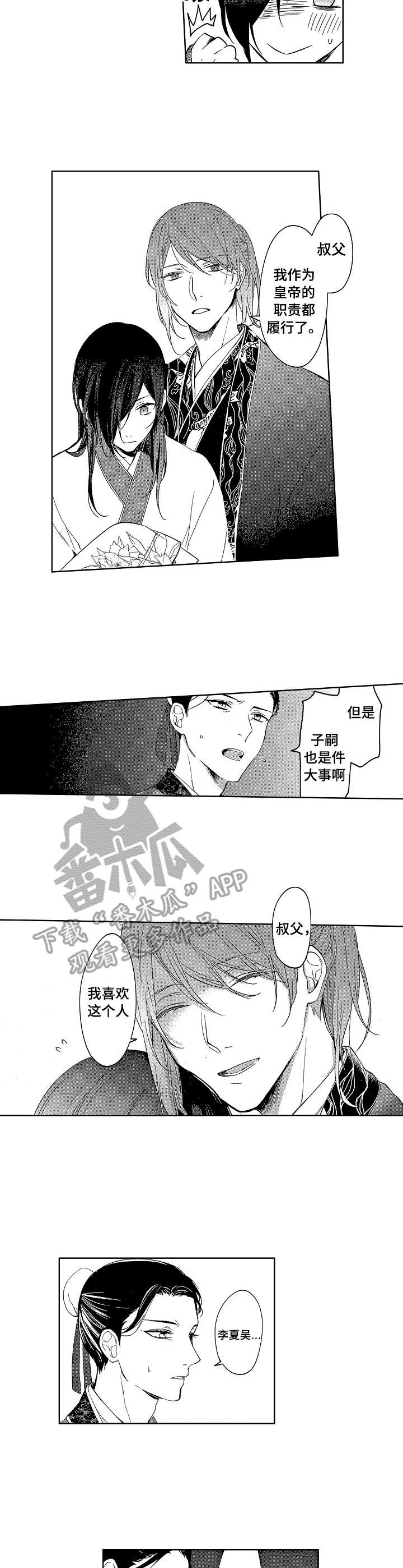 类似平民皇妃仙履心路的小说漫画,第7章：叩谢2图