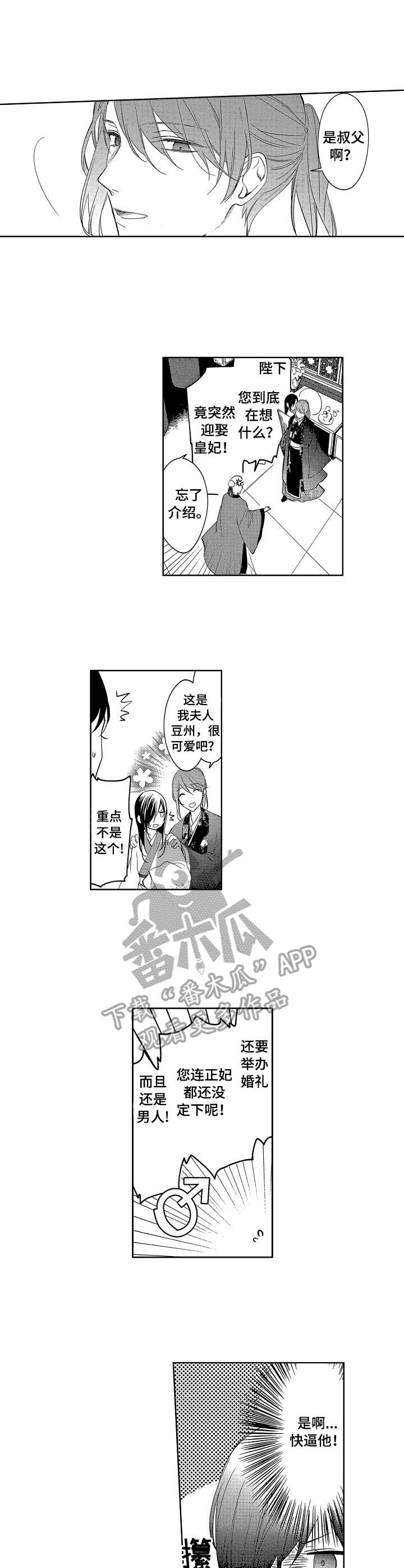 类似平民皇妃仙履心路的小说漫画,第7章：叩谢1图