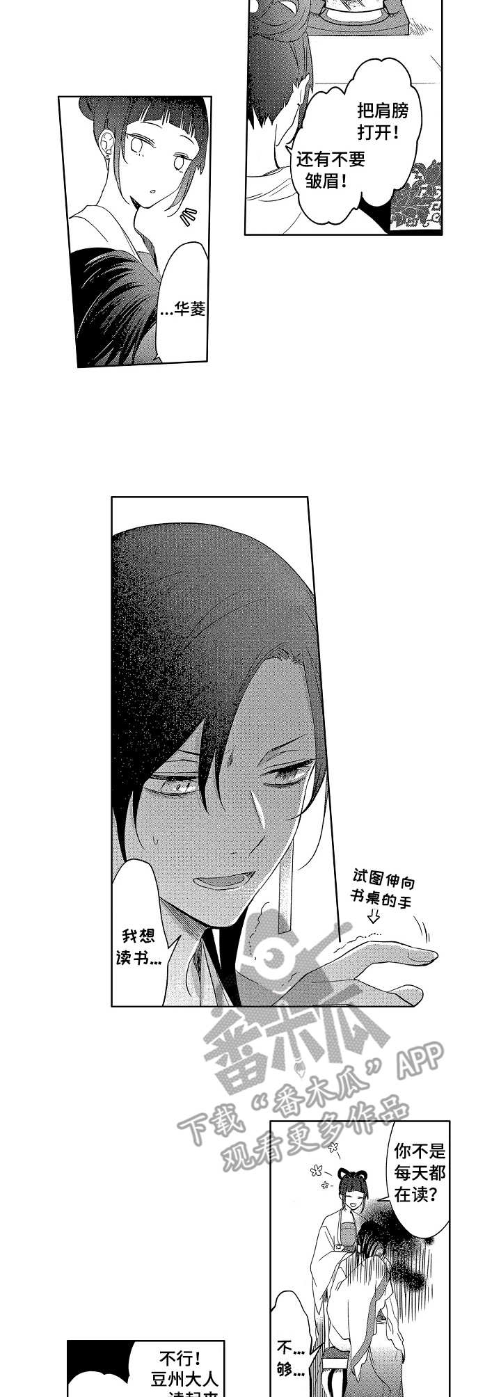 类似平民皇妃仙履心路的小说漫画,第7章：叩谢5图