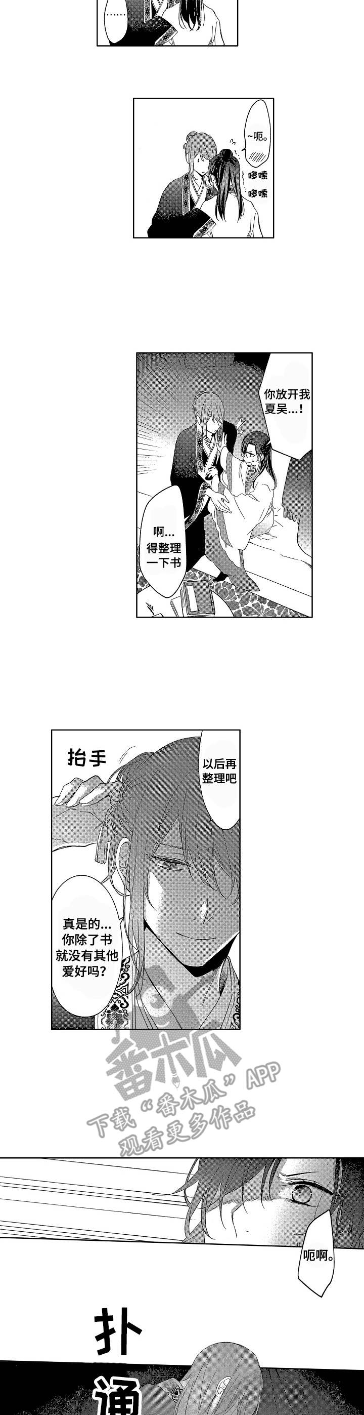 日本平民三皇妃漫画,第11章：好玩的事2图