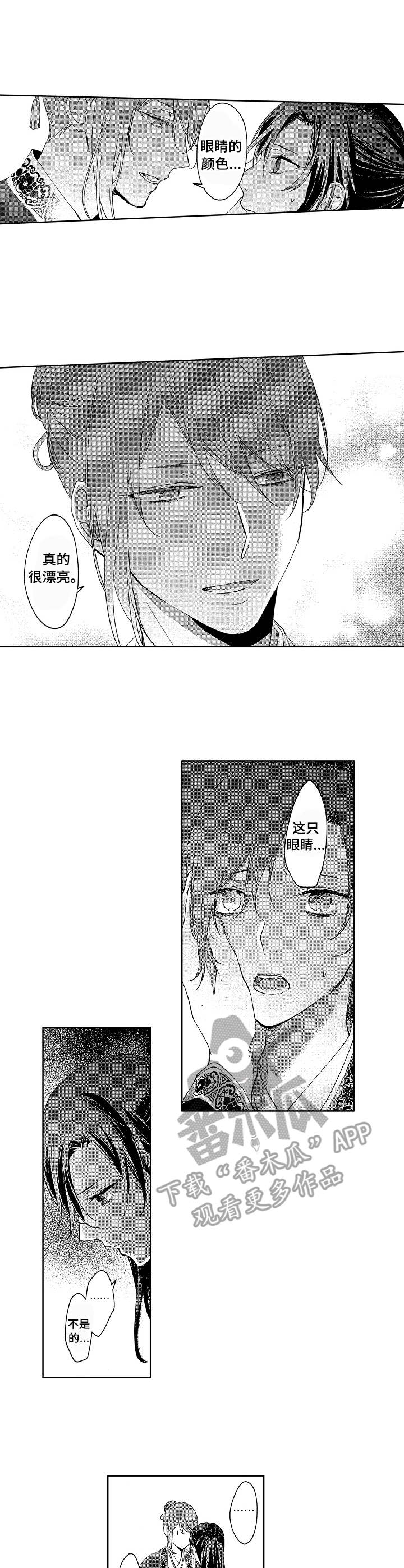 日本平民三皇妃漫画,第11章：好玩的事1图