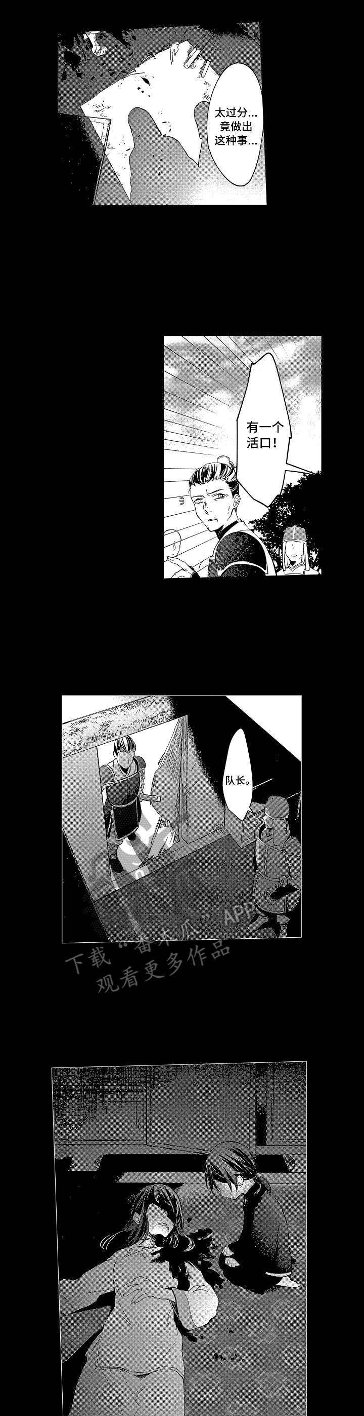 平民英雄救女孩漫画,第14章：暗号3图