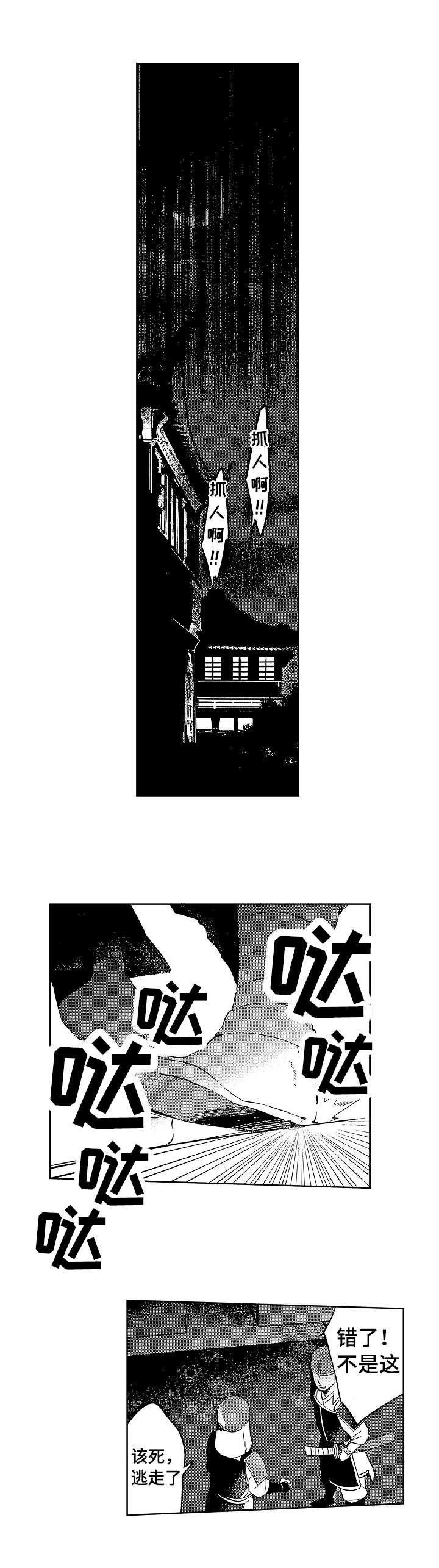 平民英雄救女孩漫画,第1章：书士1图