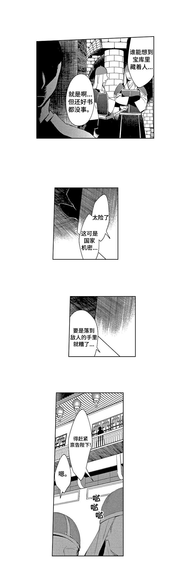 平民英雄救女孩漫画,第1章：书士2图