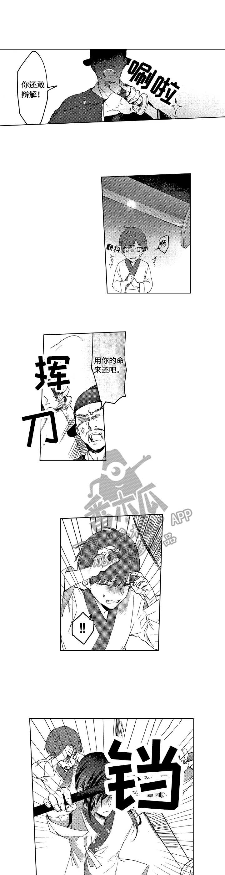 日本平民三皇妃漫画,第3章：过错5图