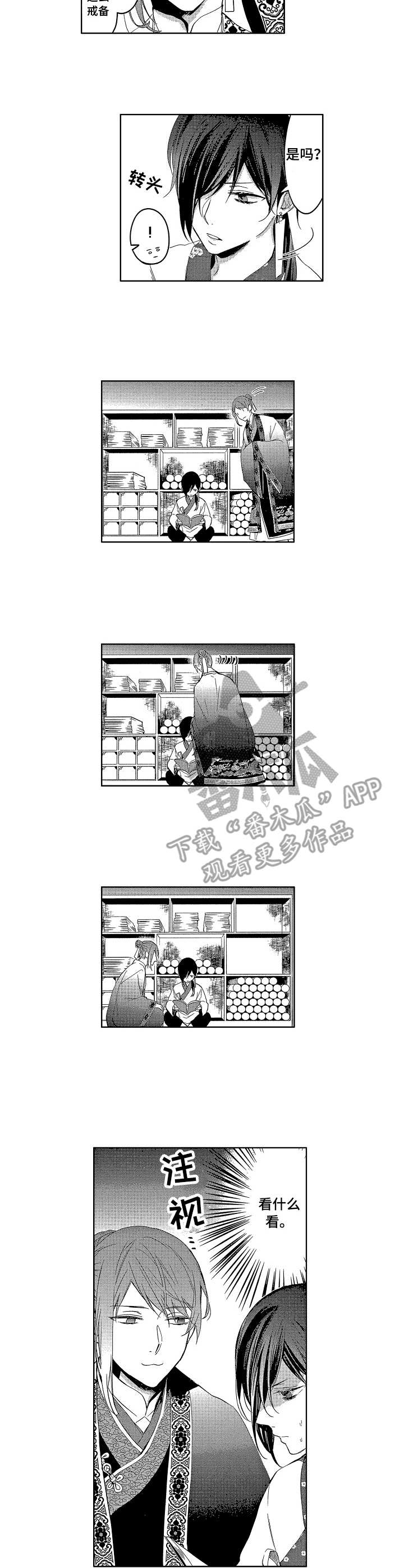 日本平民三皇妃漫画,第3章：过错2图