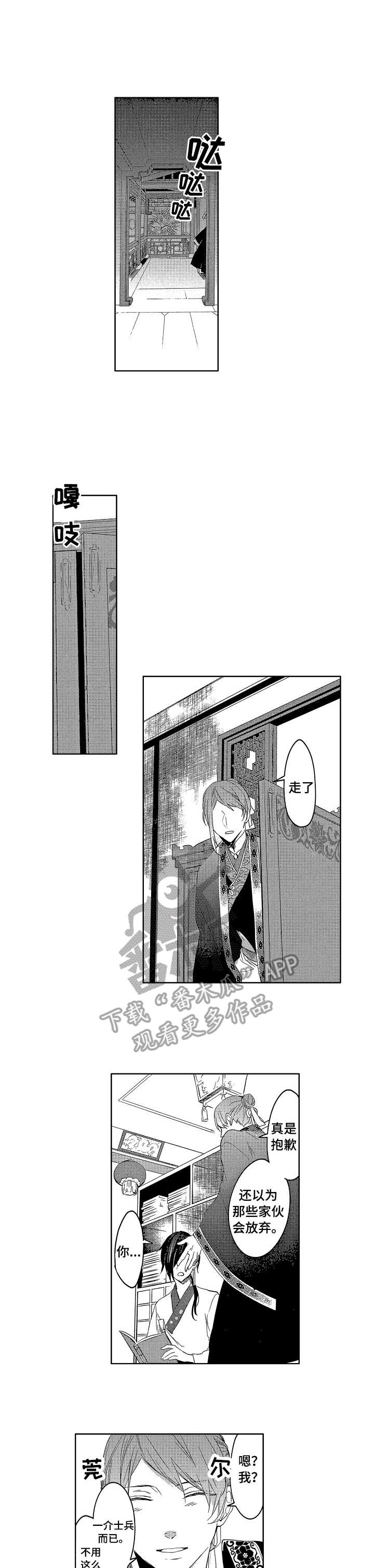 日本平民三皇妃漫画,第3章：过错1图