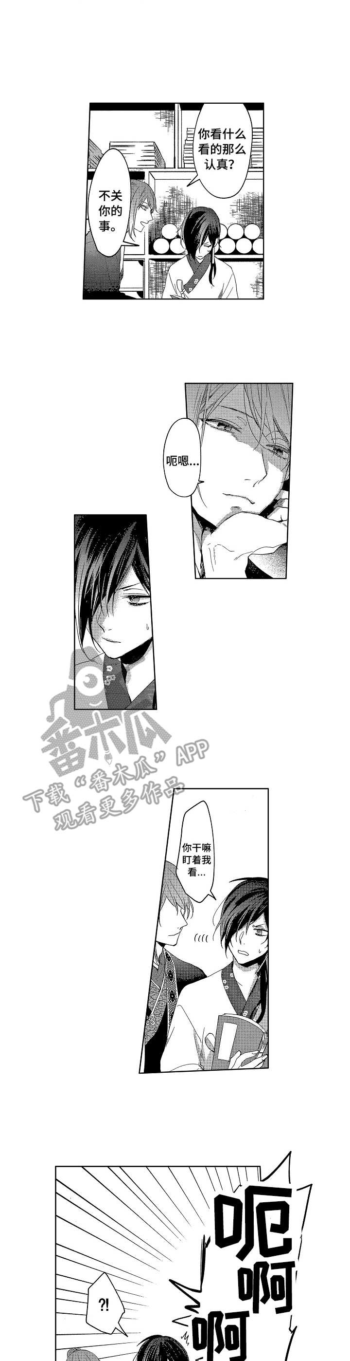 日本平民三皇妃漫画,第3章：过错3图