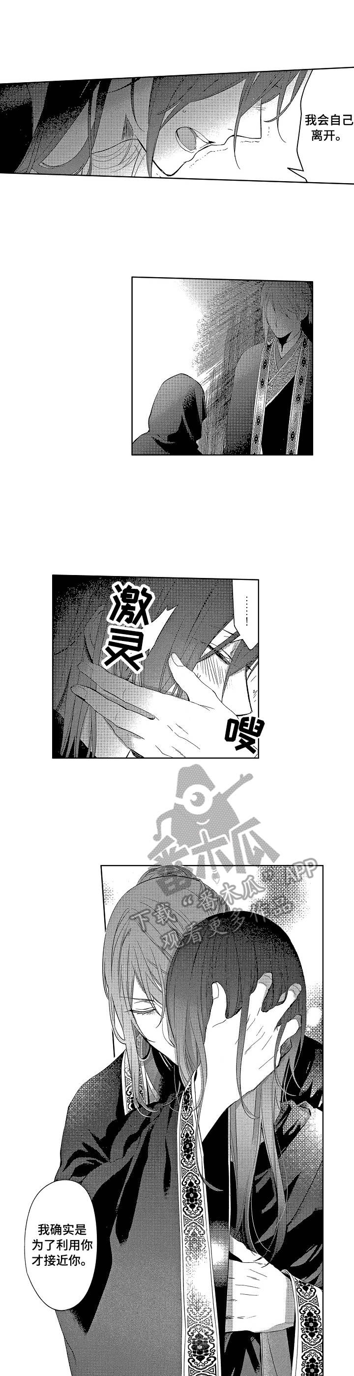  平民皇帝对后世的影响 漫画,第21章：相互交织1图