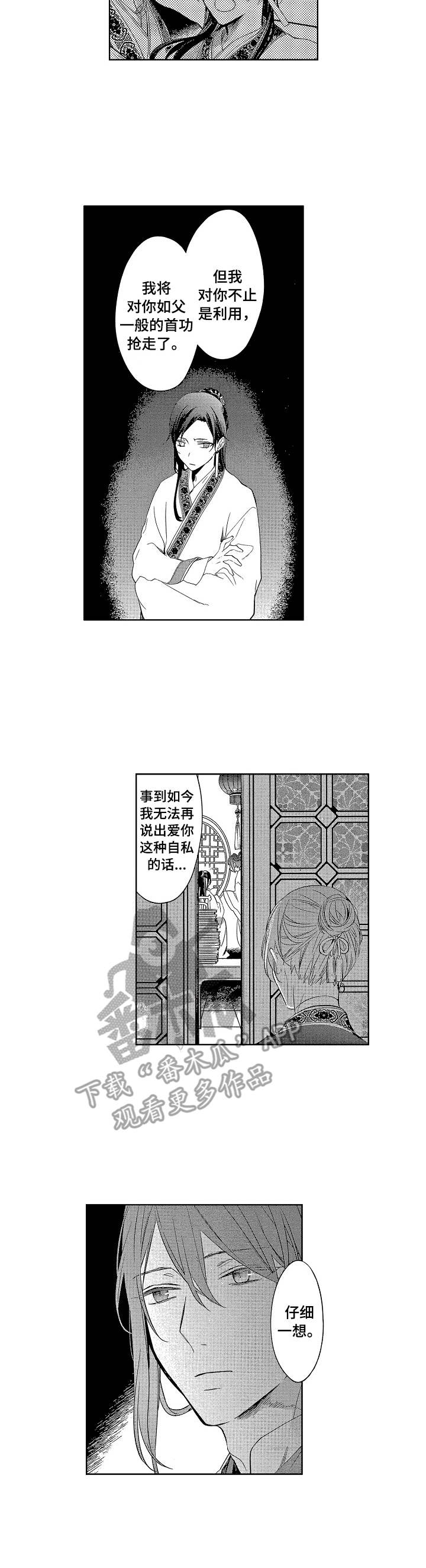  平民皇帝对后世的影响 漫画,第21章：相互交织3图
