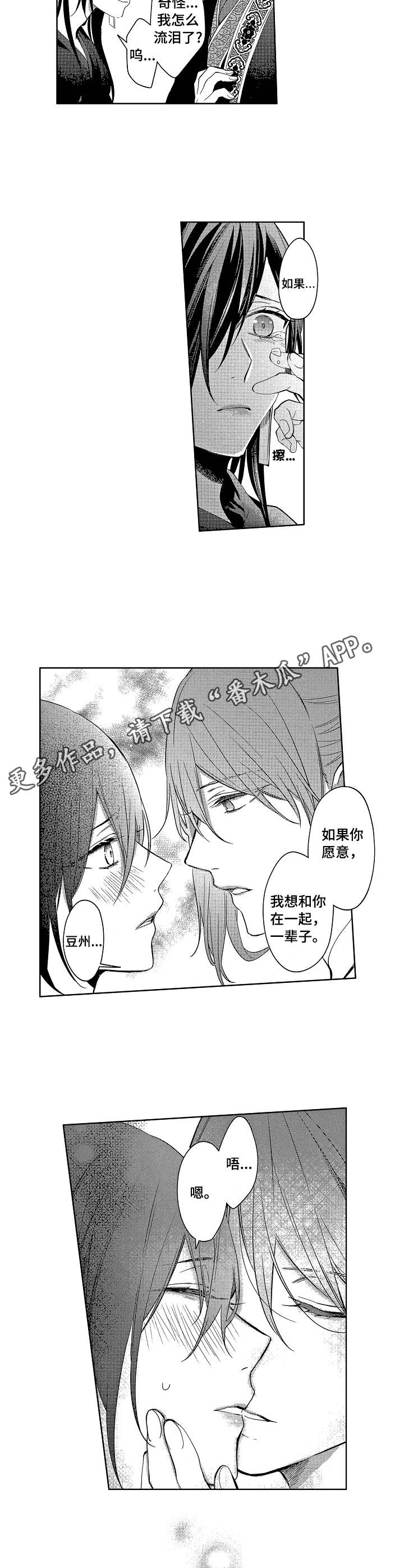  平民皇帝对后世的影响 漫画,第21章：相互交织5图