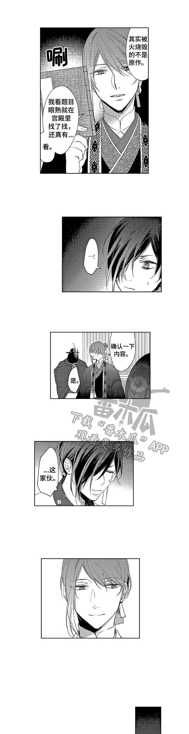 平民皇后免费阅读漫画,第5章：皇帝2图