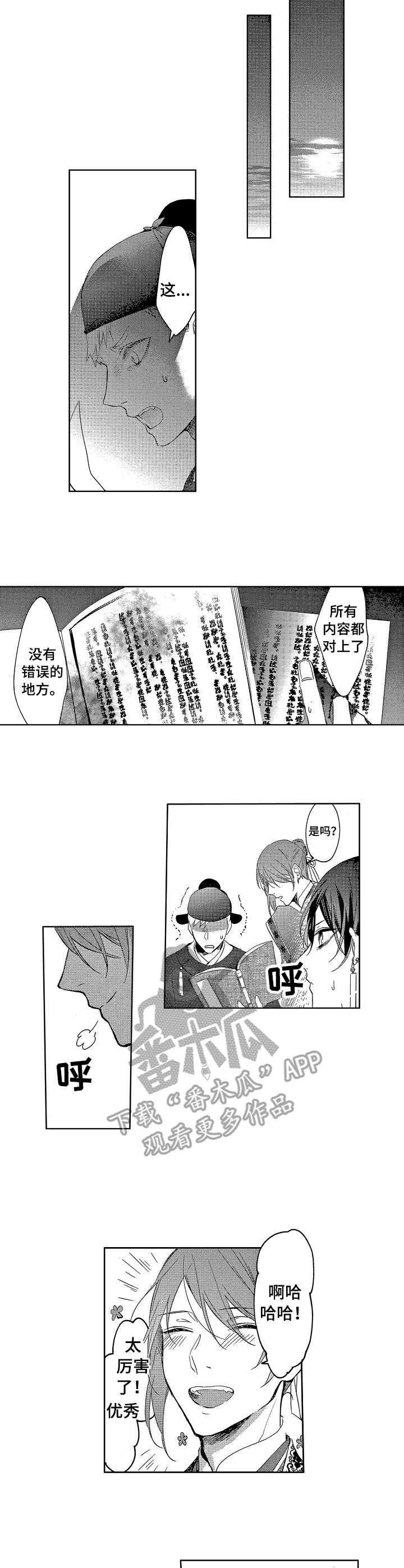 平民皇后免费阅读漫画,第5章：皇帝3图