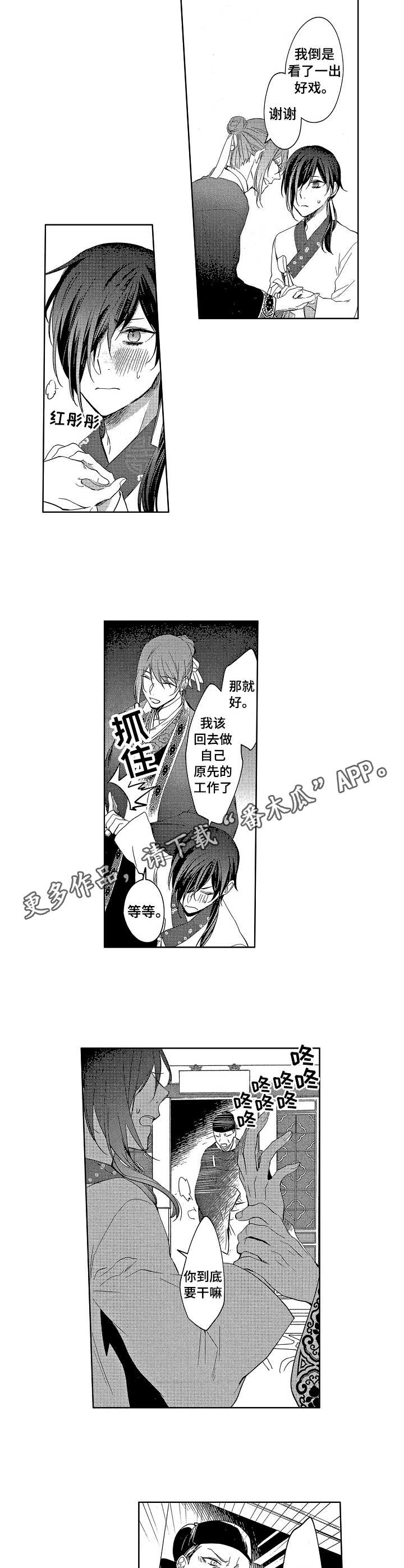 平民皇后免费阅读漫画,第5章：皇帝4图