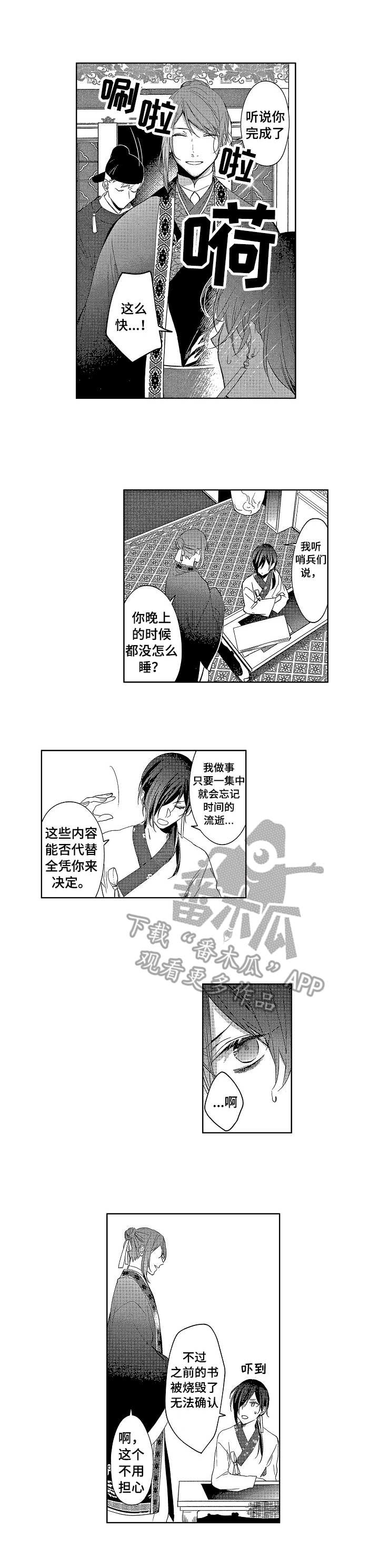 平民皇后免费阅读漫画,第5章：皇帝1图