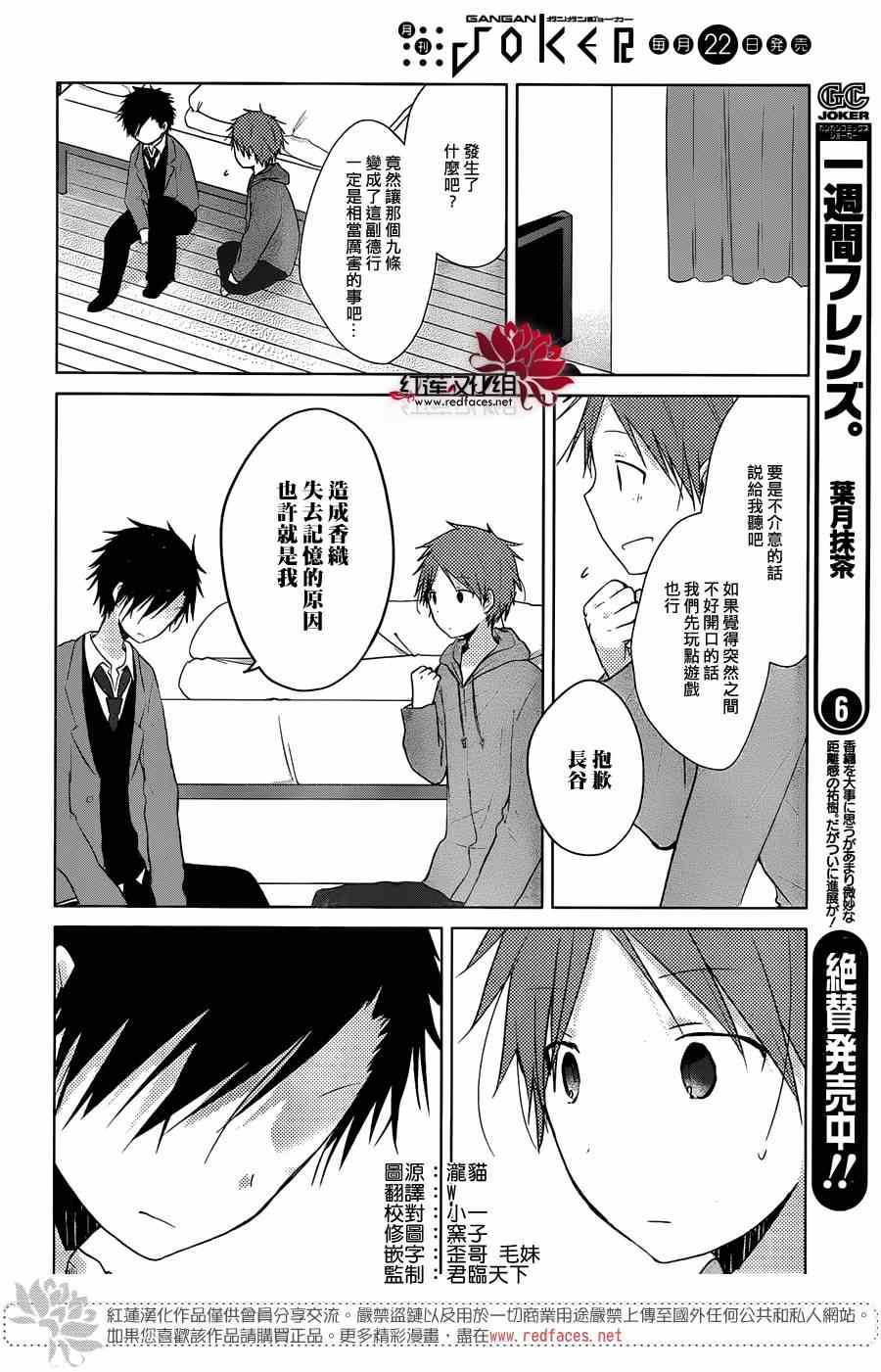 一周的朋友电影简介漫画,第32话3图