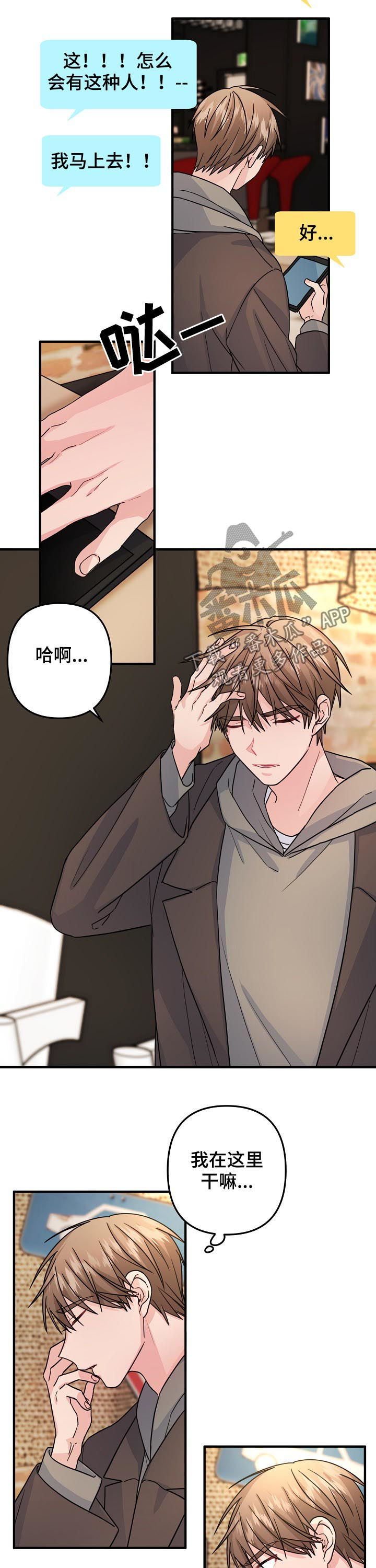 主刀医生图漫画,第72章：【第二季】你在找我吗3图