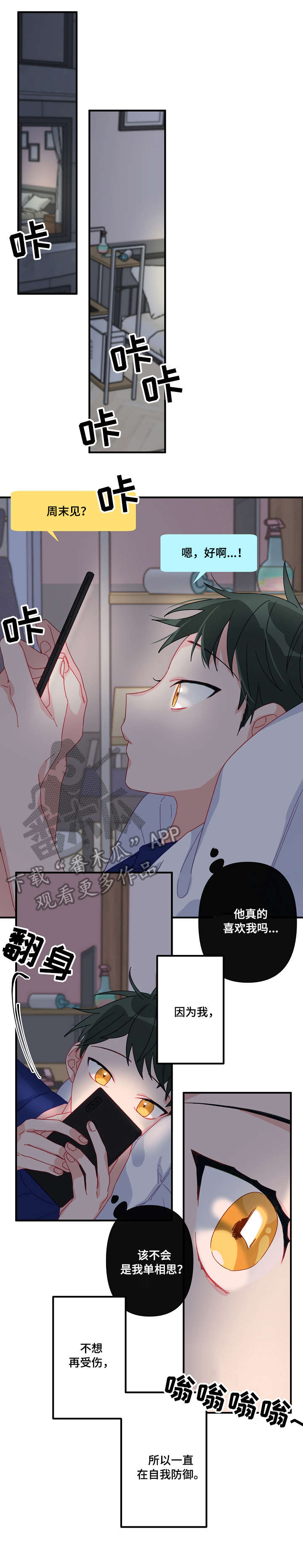 主刀医生有哪些漫画,第9章：慢慢来1图