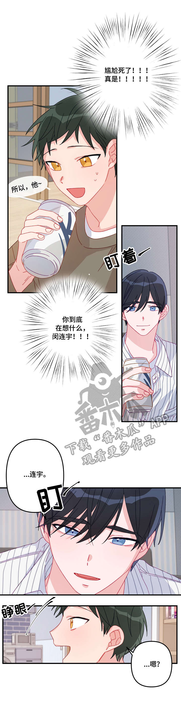 主刀医生有哪些漫画,第9章：慢慢来5图