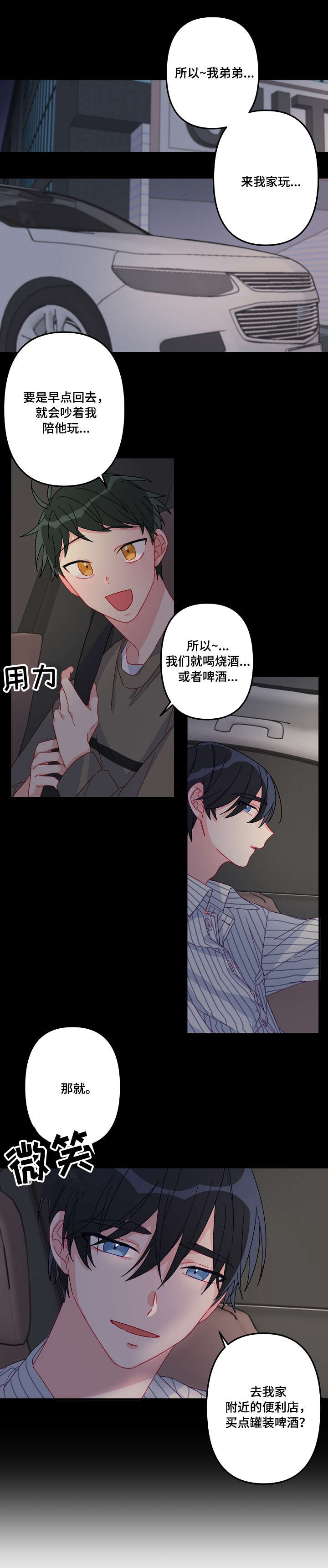 主刀医生有哪些漫画,第9章：慢慢来4图