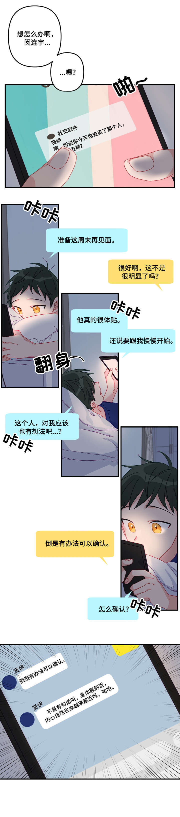 主刀医生有哪些漫画,第9章：慢慢来2图