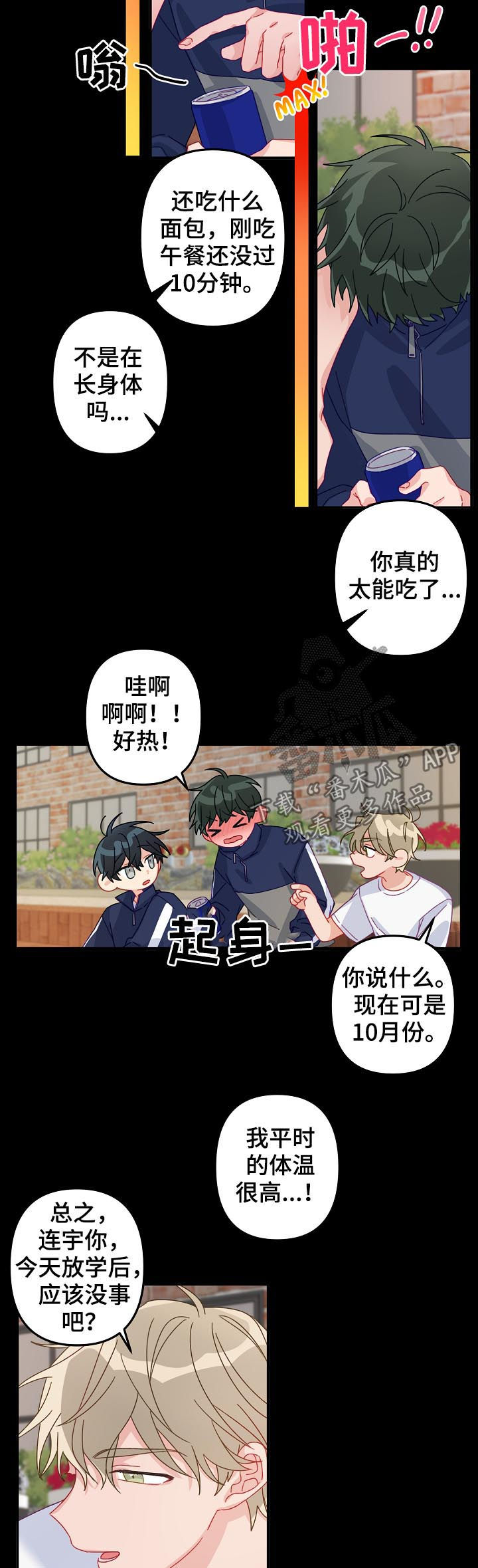主刀医生图漫画,第19章：我等你4图