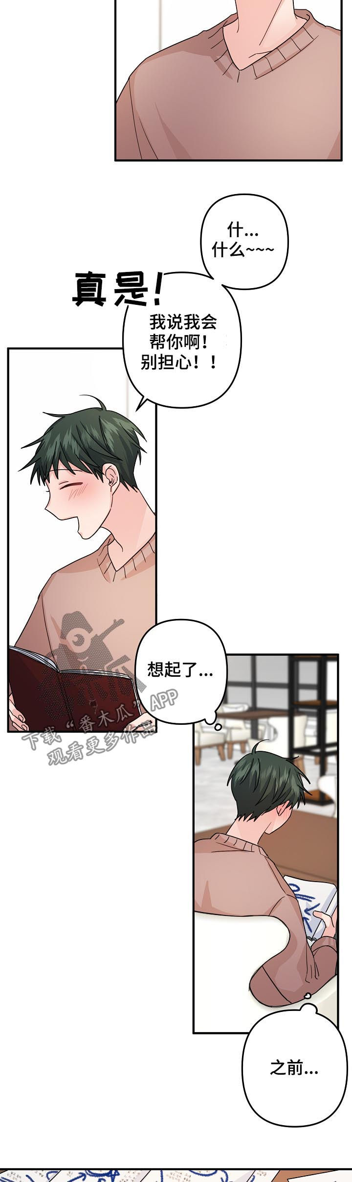 主刀医生可以是2个人吗漫画,第70章：【第二季】计划5图