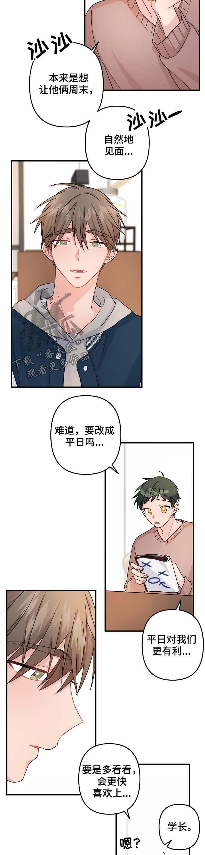 主刀医生可以是2个人吗漫画,第70章：【第二季】计划3图