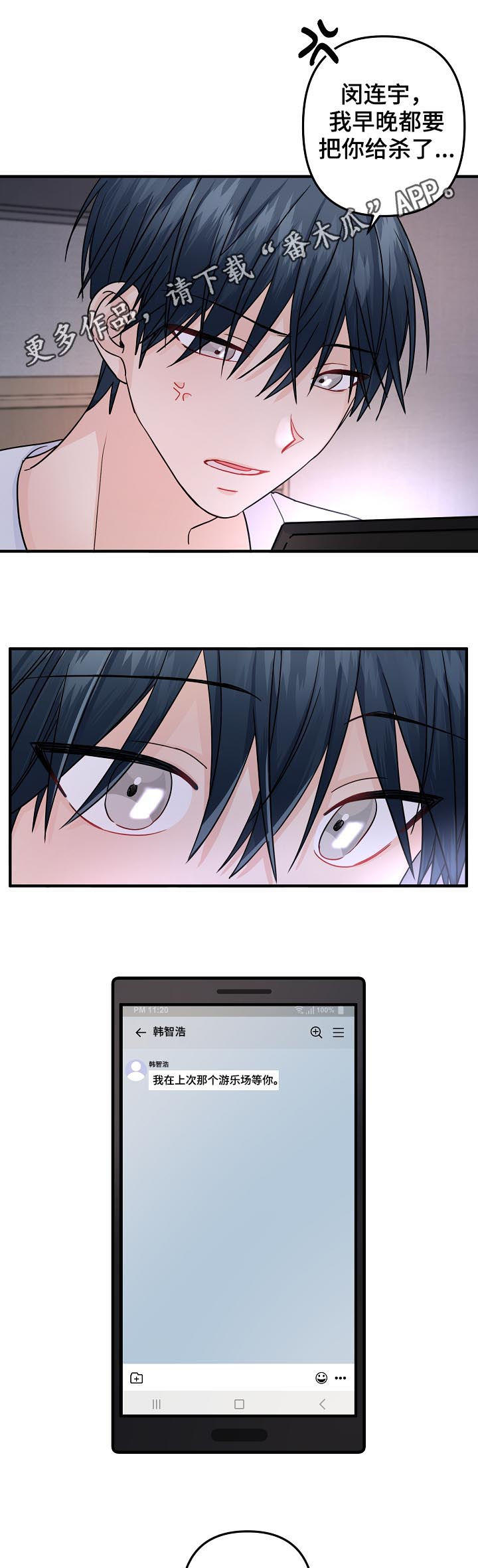 主刀医生图漫画,第89章：【第二季】愚蠢的家伙1图