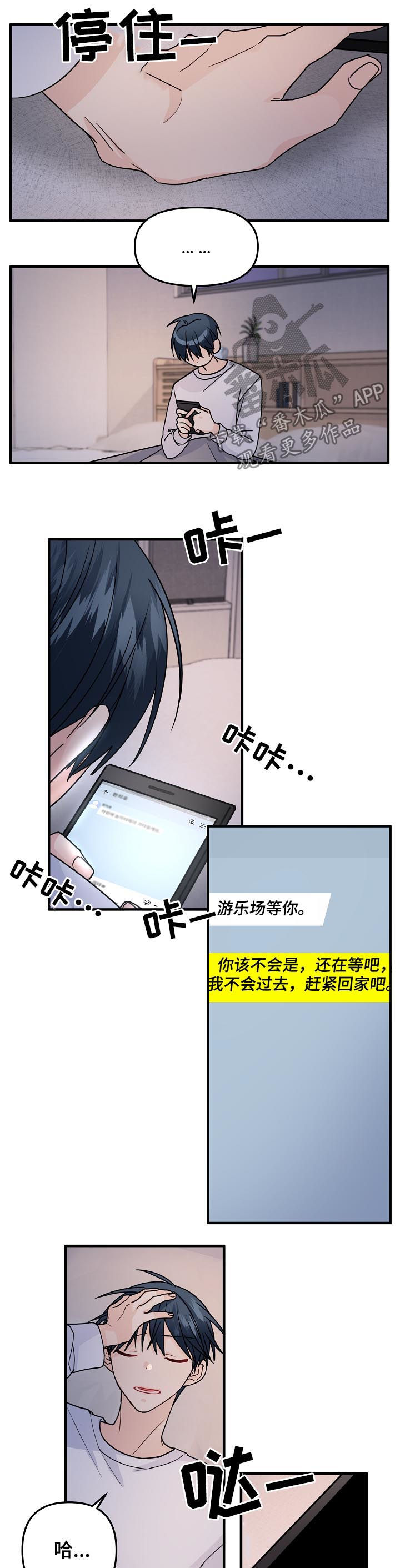 主刀医生图漫画,第89章：【第二季】愚蠢的家伙5图