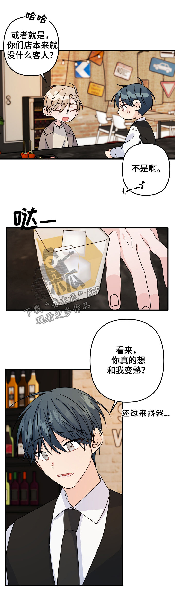 主刀医生有哪些漫画,第66章：【第二季】礼物3图