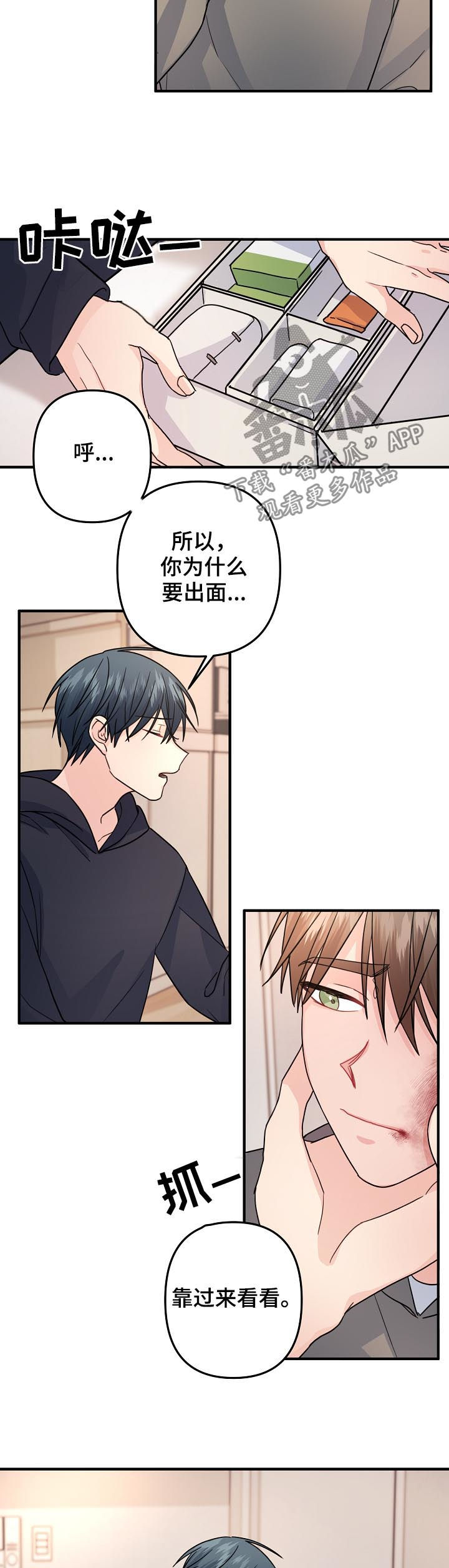 主刀医生遭同事诬陷后续漫画,第75章：【第二季】担心5图