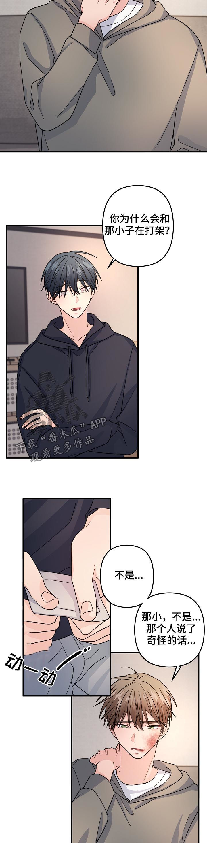 主刀医生遭同事诬陷后续漫画,第75章：【第二季】担心4图