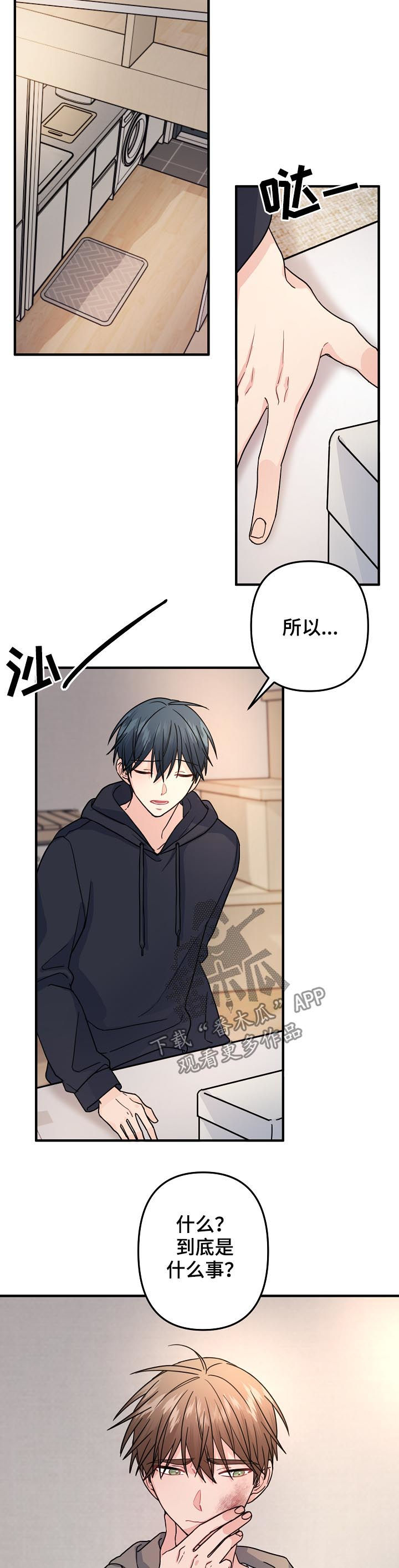 主刀医生遭同事诬陷后续漫画,第75章：【第二季】担心3图