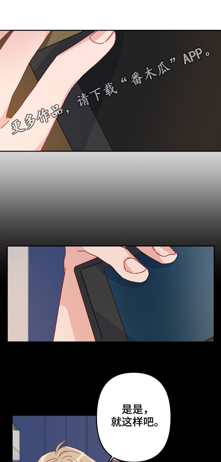 主刀医生会让助手做手术吗漫画,第18章：知道了1图