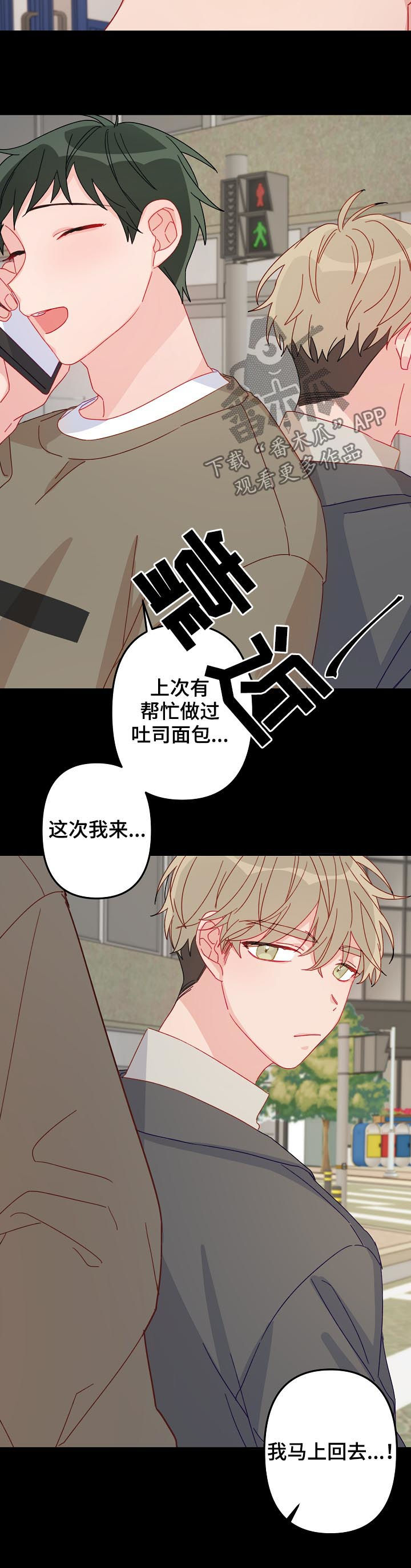 主刀医生会让助手做手术吗漫画,第18章：知道了3图