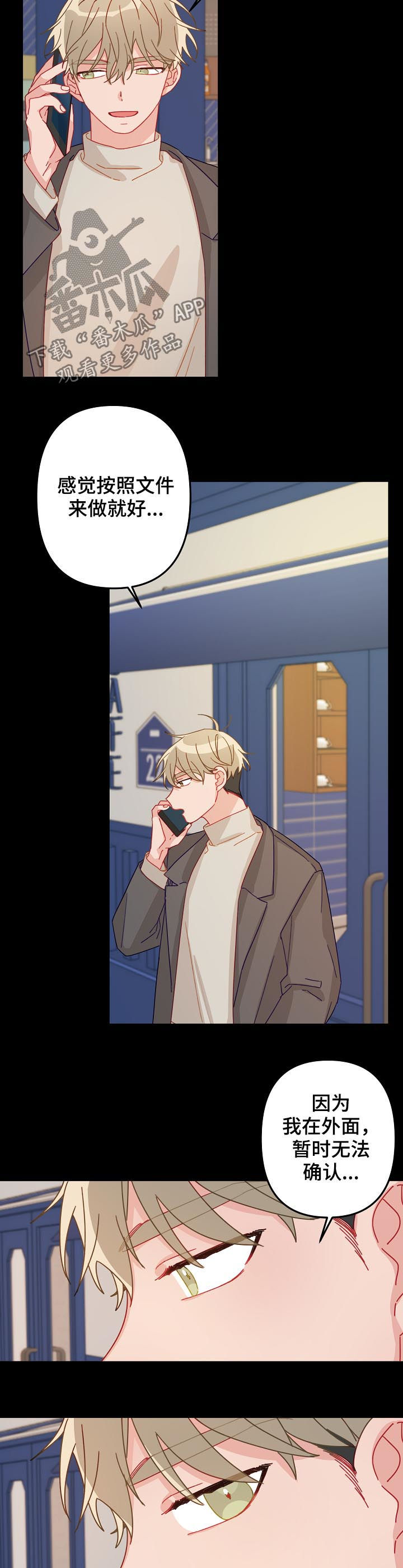 主刀医生会让助手做手术吗漫画,第18章：知道了2图