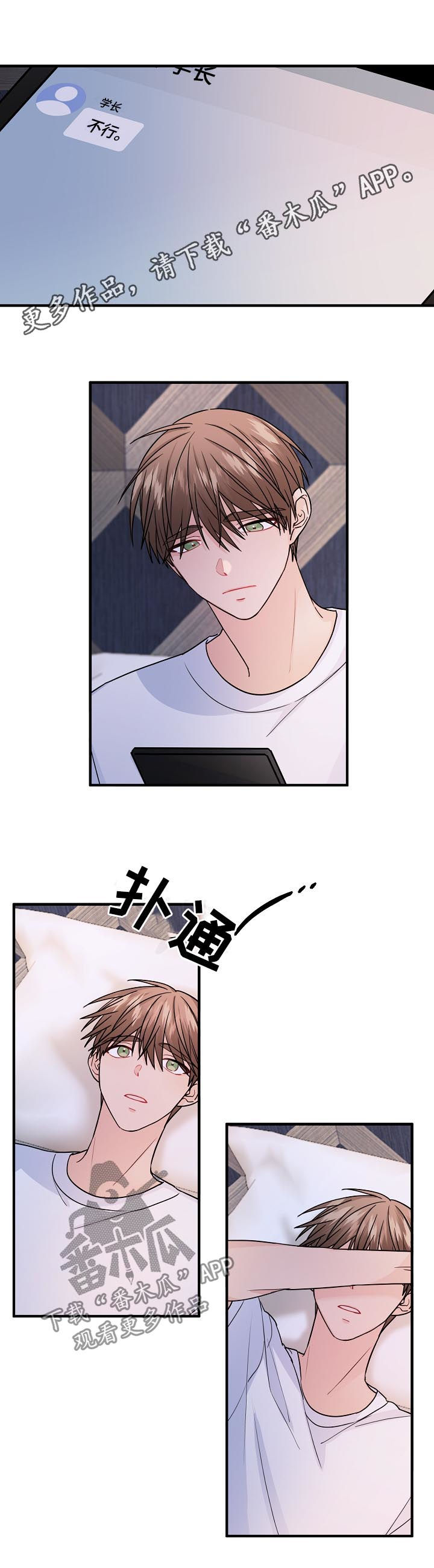 主刀医生遭同事诬陷后续漫画,第87章：【第二季】已读不回1图