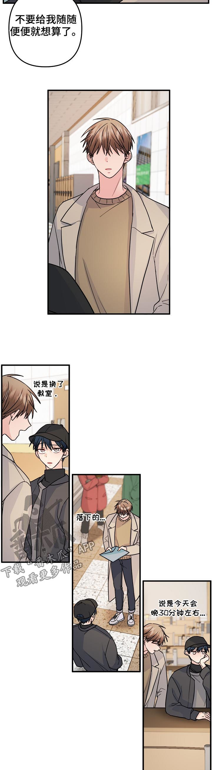 主刀医生遭同事诬陷后续漫画,第87章：【第二季】已读不回5图