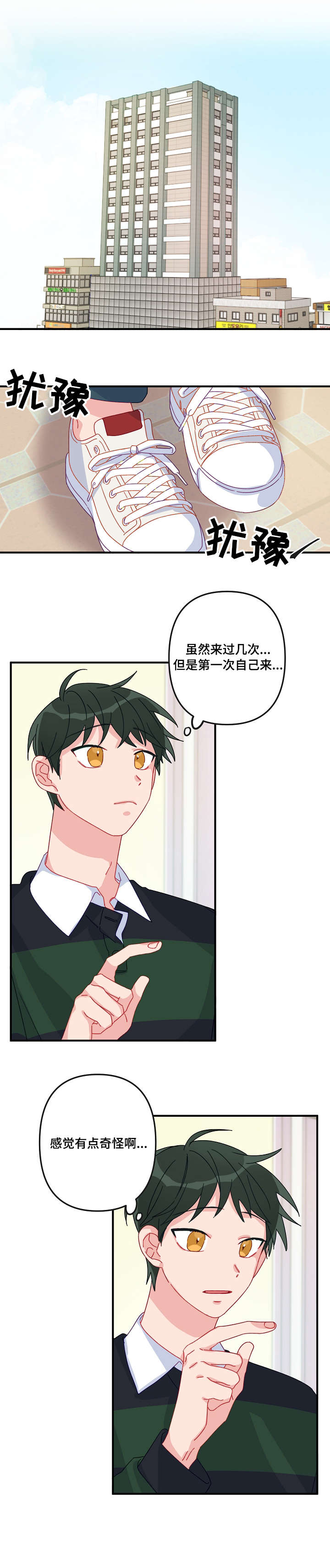 主刀医生图漫画,第13章：想你2图