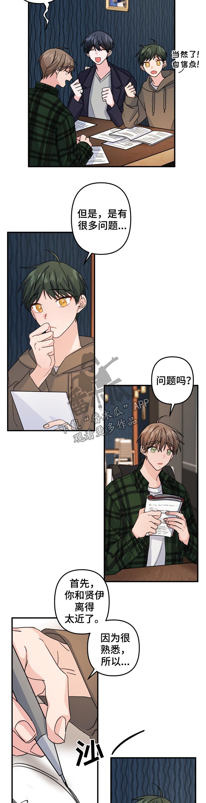 主刀医生可以是2个人吗漫画,第63章：【第二季】作战开始4图