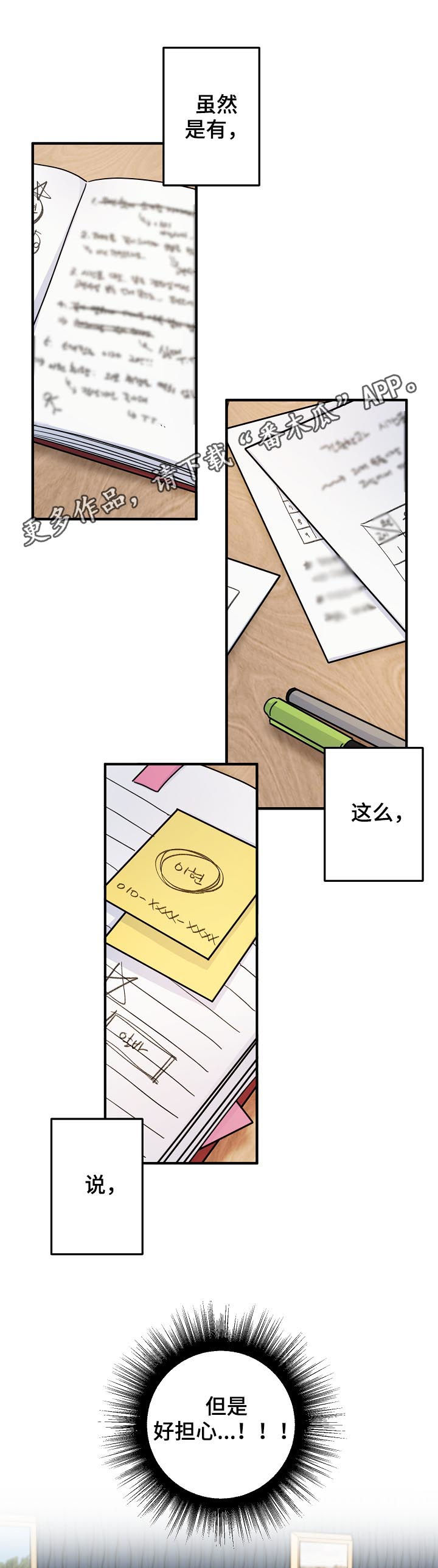 主刀医生可以是2个人吗漫画,第63章：【第二季】作战开始1图