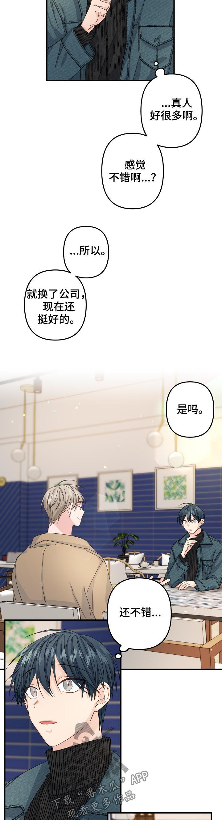 主刀医生有哪些漫画,第50章：【第二季】烈酒2图