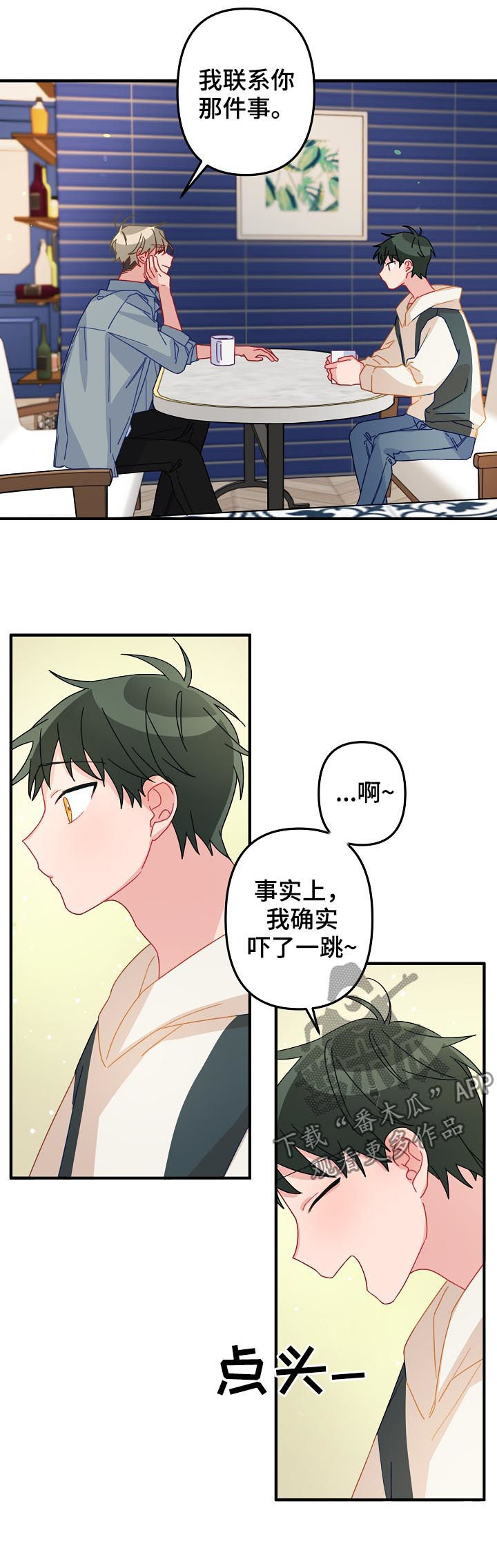 主刀医生突发心梗漫画,第24章：朋友关系3图