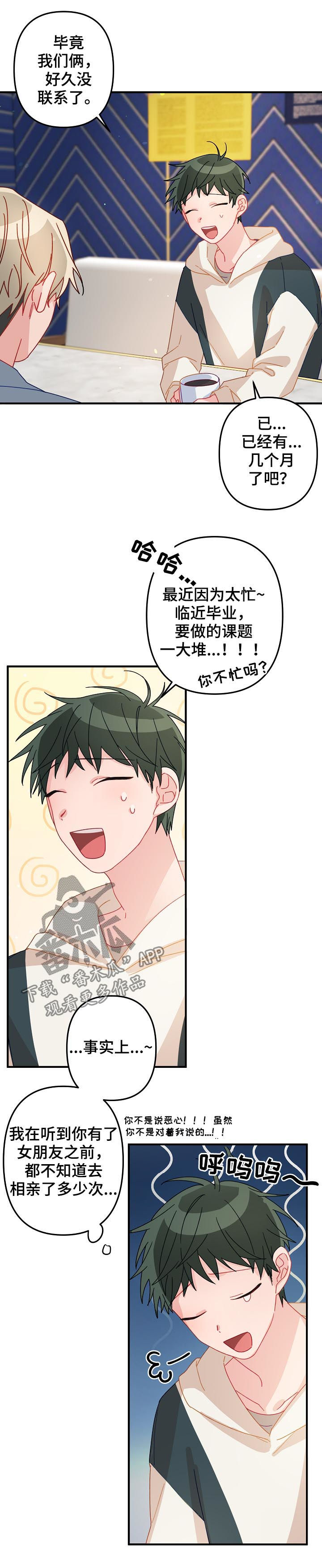 主刀医生突发心梗漫画,第24章：朋友关系4图