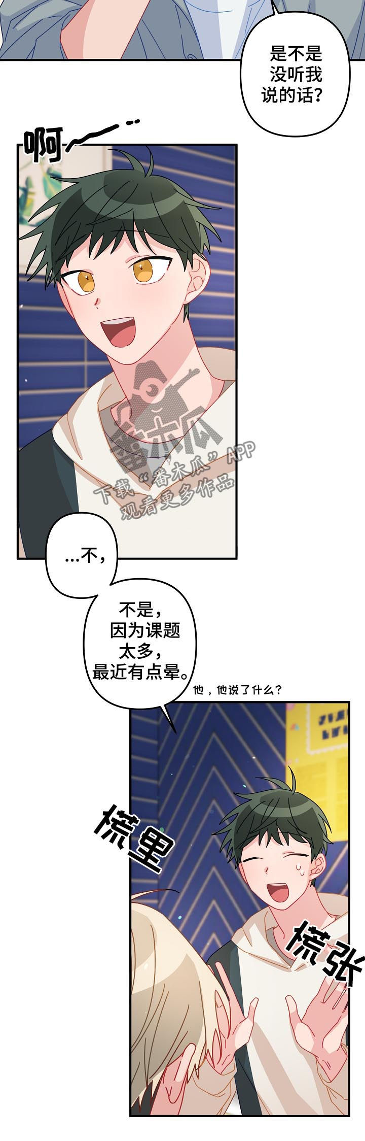 主刀医生突发心梗漫画,第24章：朋友关系2图