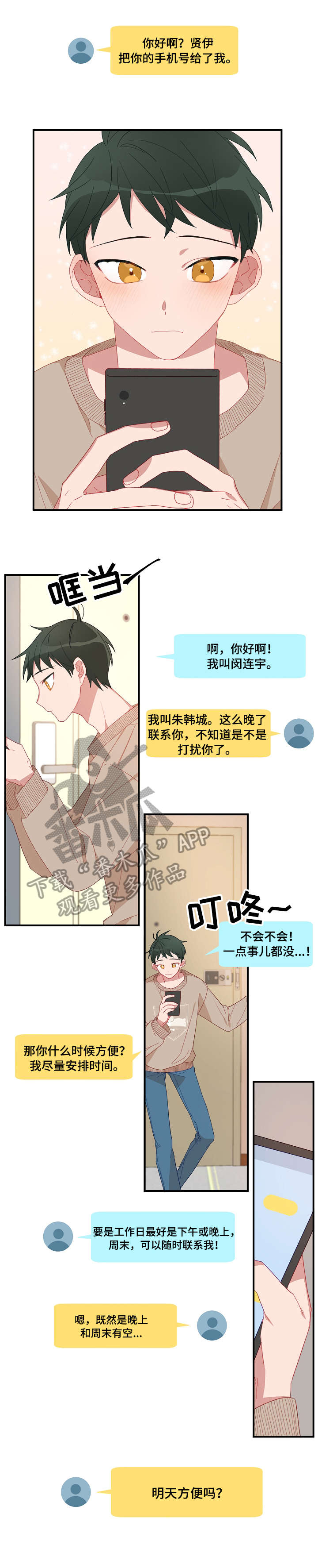 主刀医生学什么专业漫画,第2章：面熟3图