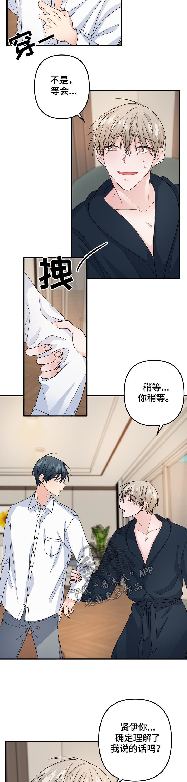 主刀医生年龄都多大漫画,第68章：【第二季】跟我交往4图