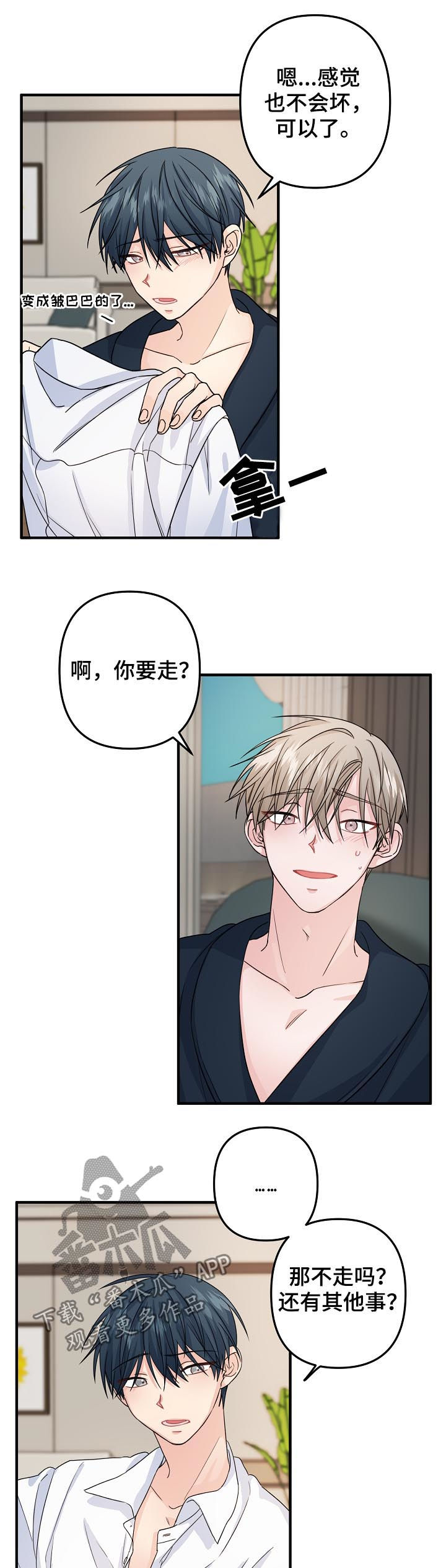 主刀医生年龄都多大漫画,第68章：【第二季】跟我交往3图